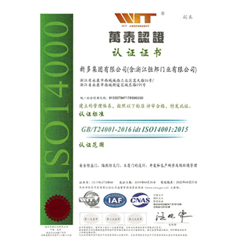 ISO14000認(rèn)證證書