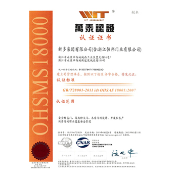 OHSMS18000認(rèn)證證書